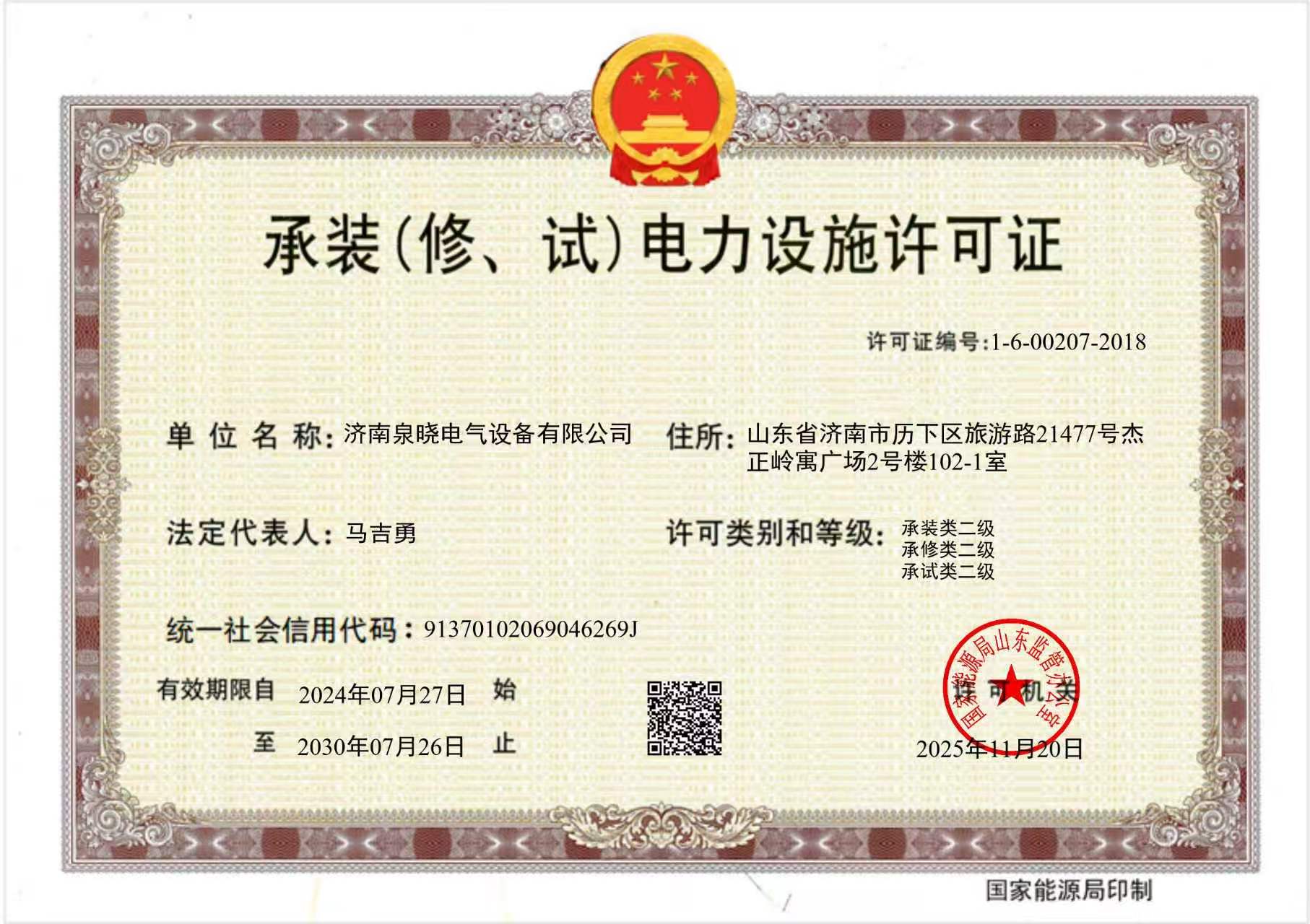 济南承装承修承试资质办理