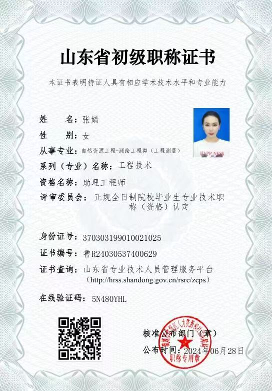 济南职称评审